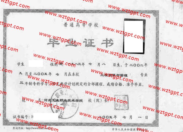 河北工业职业技术学院毕业证样本