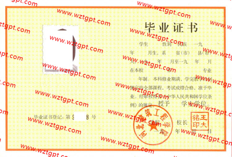 河北建筑工程学院毕业证样本