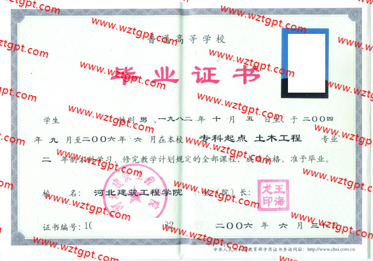 河北建筑工程学院毕业证样本