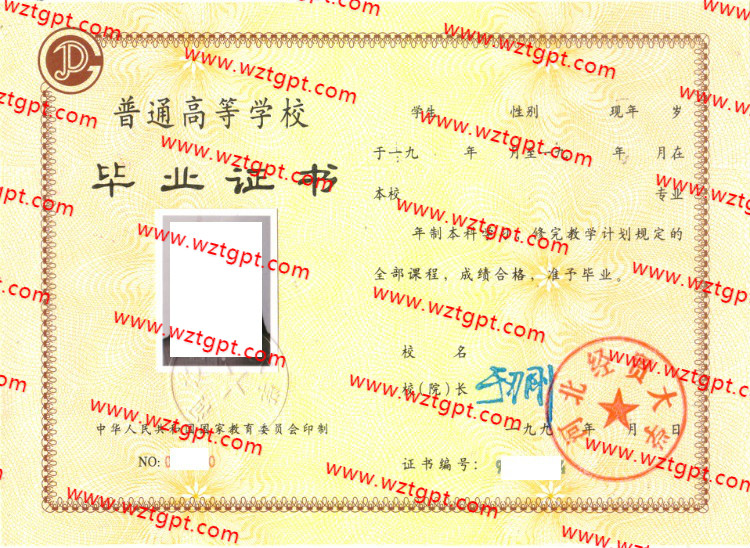 河北经贸大学毕业证样本