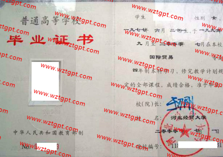 河北经贸大学毕业证样本