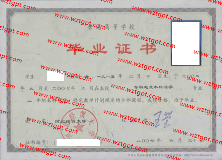 河北经贸大学毕业证样本