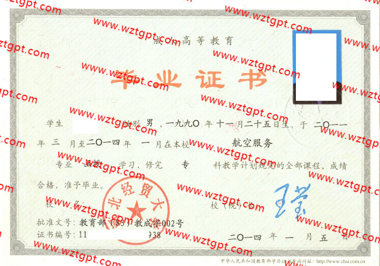 河北经贸大学毕业证样本