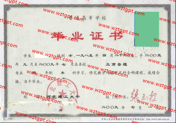 河北理工大学毕业证样本