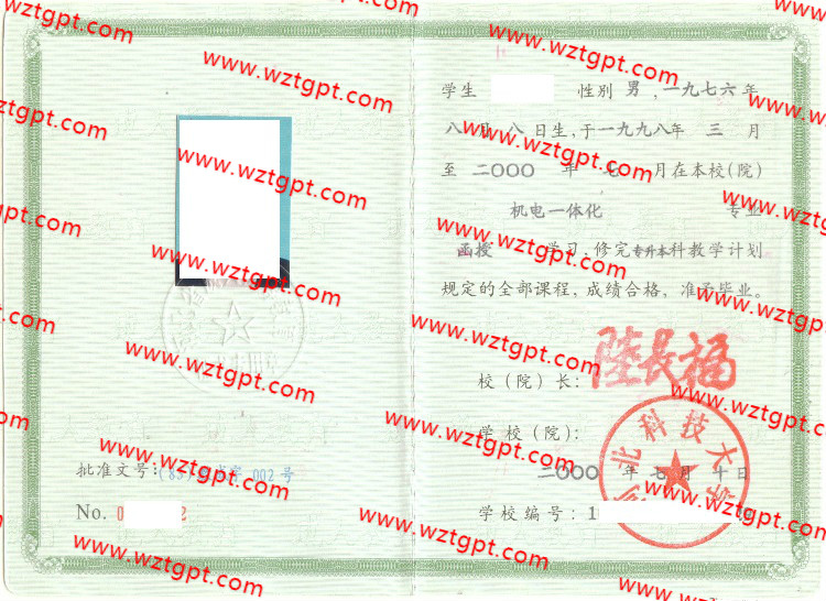 河北科技大学毕业证样本