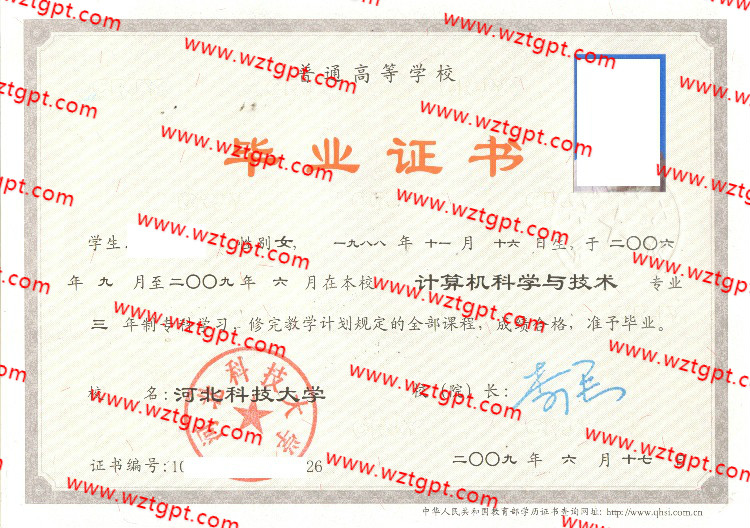 河北科技大学毕业证样本