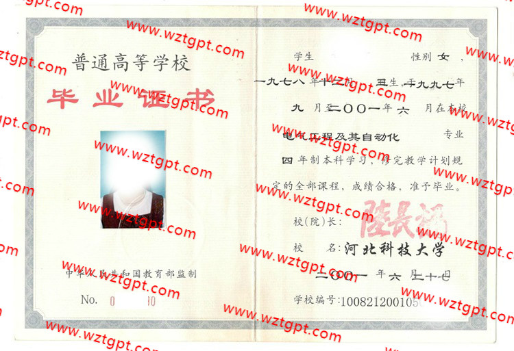 河北科技大学毕业证样本