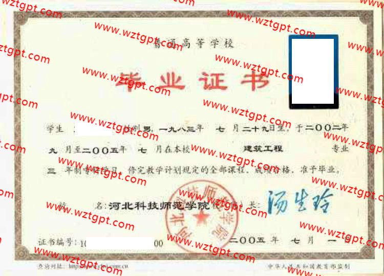 河北科技师范学院毕业证样本
