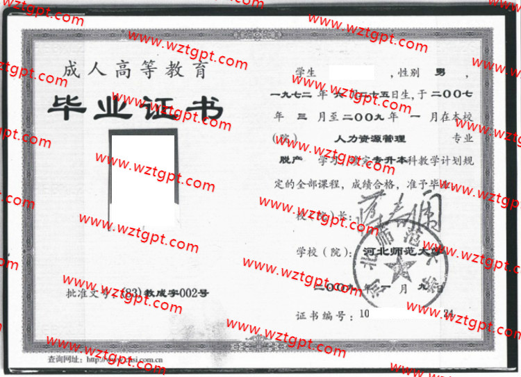 河北师范大学毕业证样本