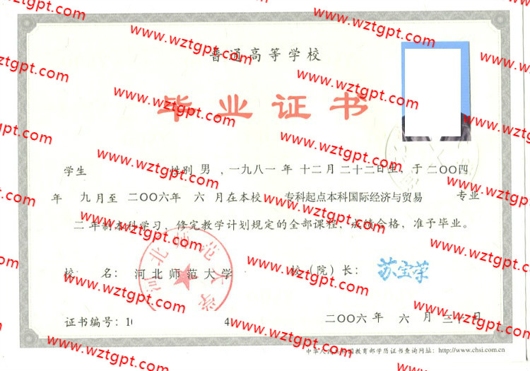 河北师范大学毕业证样本