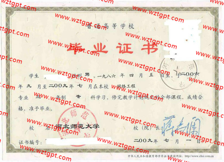 河北师范大学毕业证样本