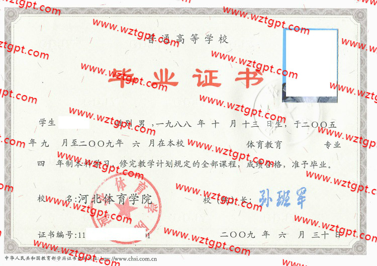河北体育学院毕业证样本
