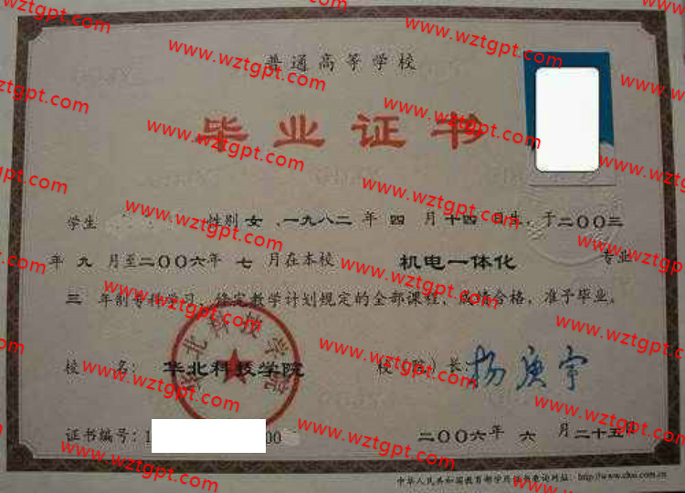 华北科技学院毕业证样本