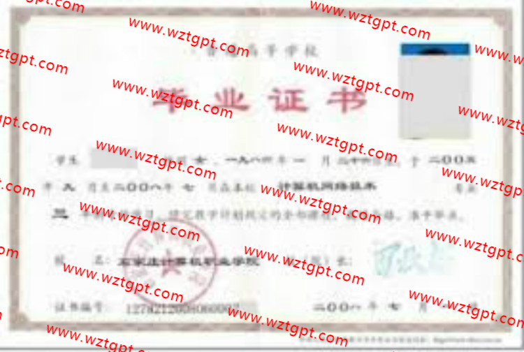 石家庄计算机职业学院毕业证样本