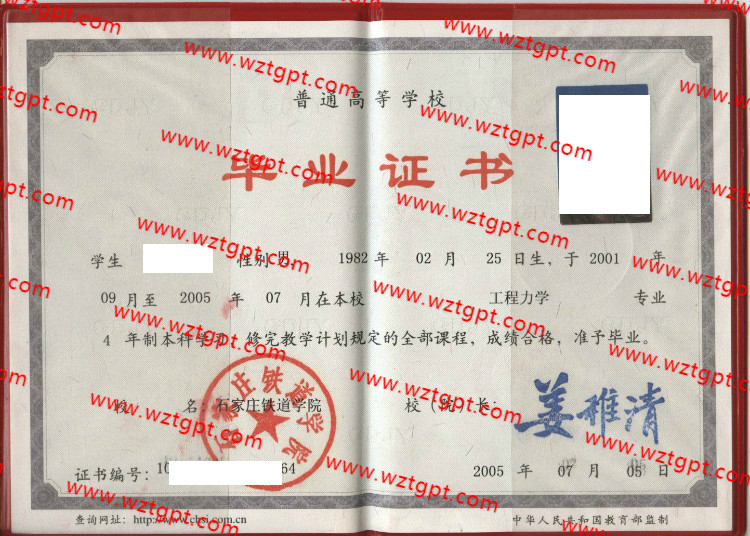 石家庄铁道学院毕业证样本