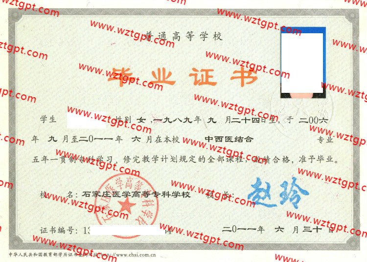 石家庄医学高等专科学校毕业证样本