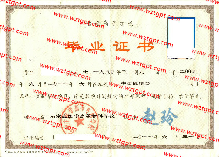 石家庄医学高等专科学校毕业证样本