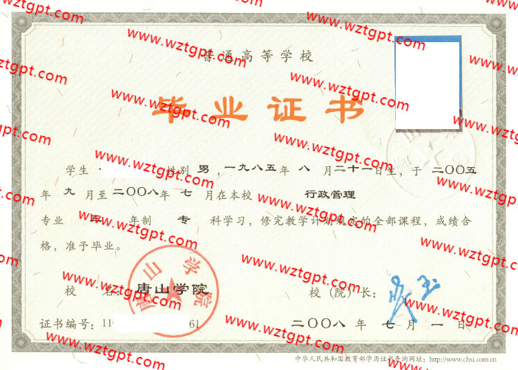 唐山学院毕业证样本