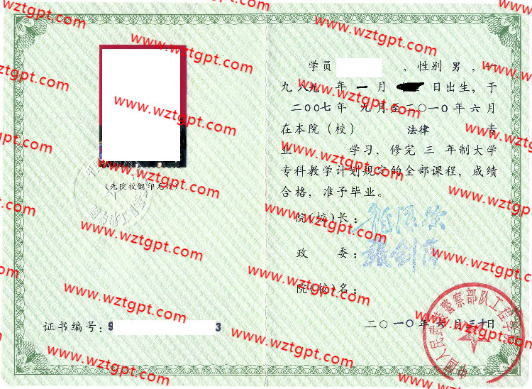 中国人民武装警察部队工程学院毕业证样本