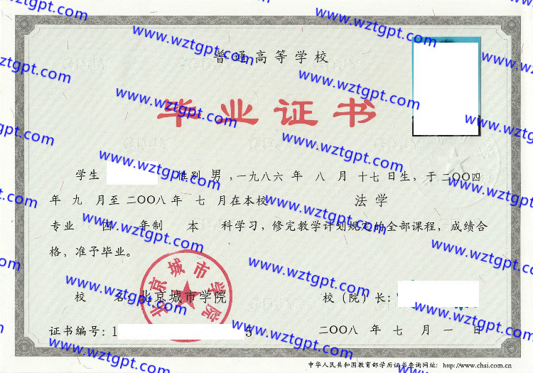 北京城市学院毕业证样本