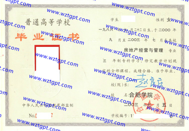 合肥学院毕业证样本