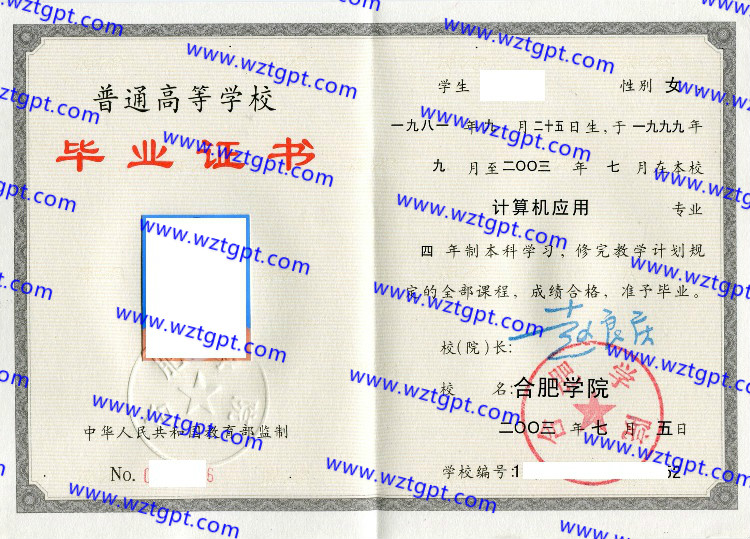 合肥学院毕业证样本