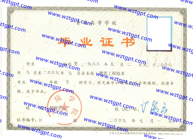 铜陵学院毕业证样本