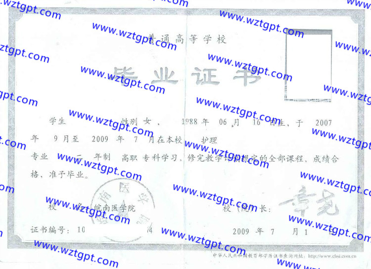 皖南医学院毕业证样本