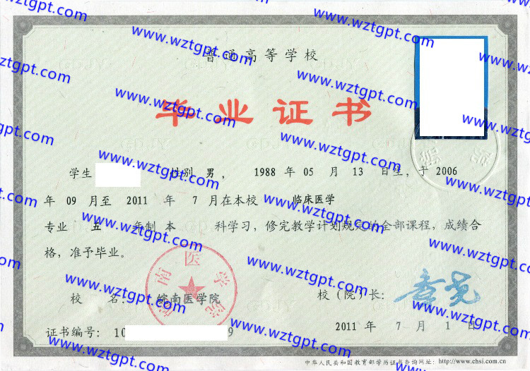 皖南医学院毕业证样本