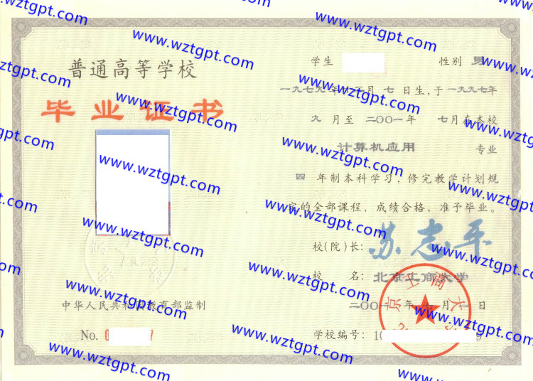 北京工商大学毕业证样本