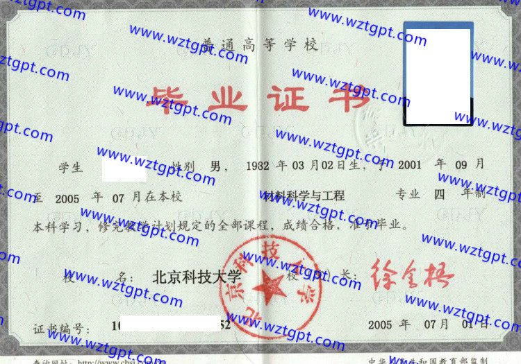 北京科技大学毕业证样本