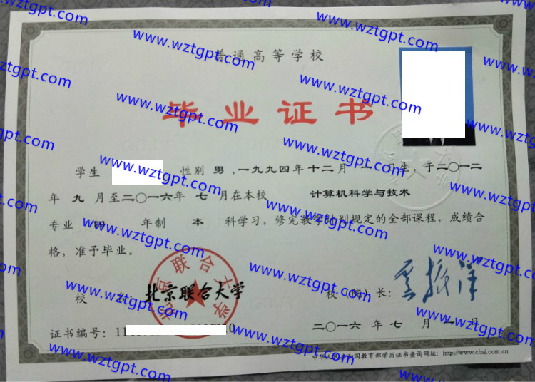 北京联合大学毕业证样本