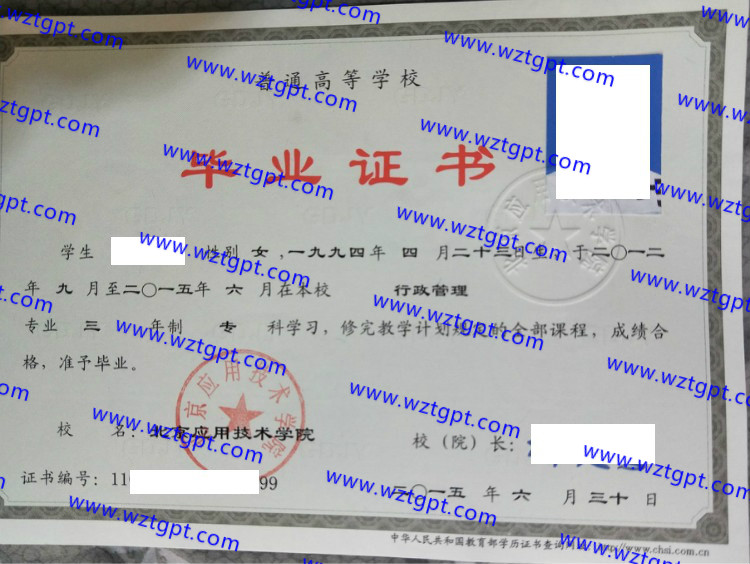 北京应用技术学院毕业证样本