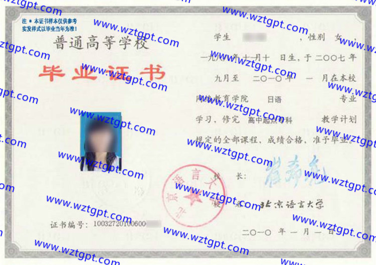 北京语言大学毕业证样本