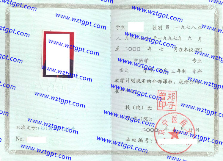 北京中医药大学毕业证样本