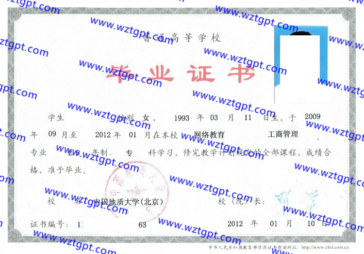 中国地质大学北京毕业证样本