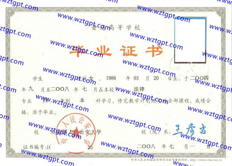 中国人民公安大学毕业证样本