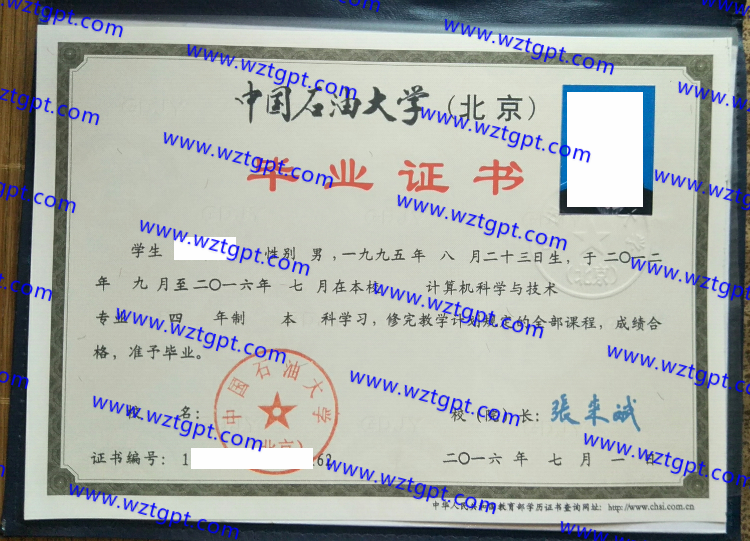 中国石油大学北京毕业证样本