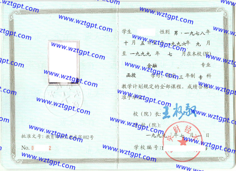 中央财经大学毕业证样本