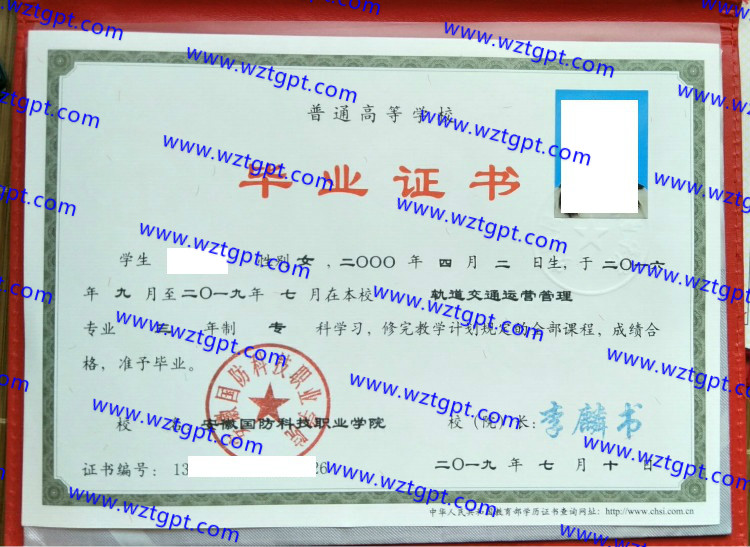 安徽国防科技职业学院毕业证样本