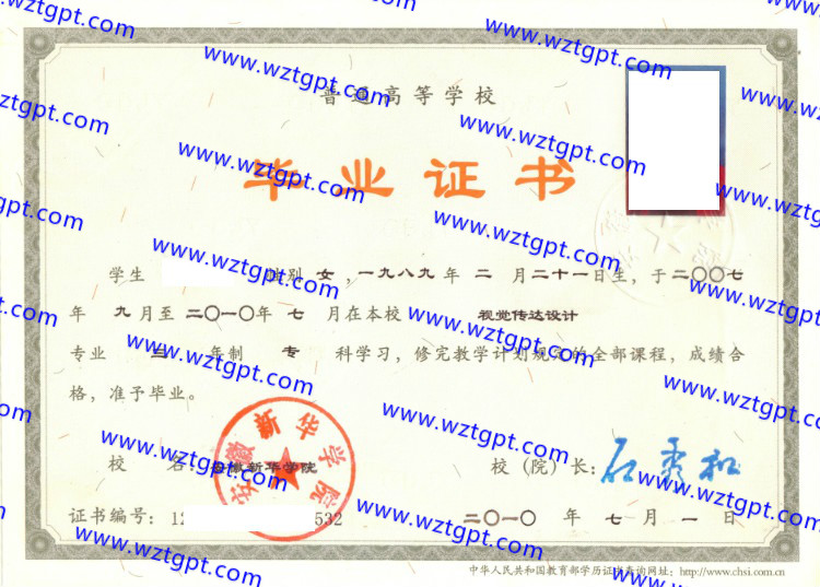 安徽新华学院毕业证样本