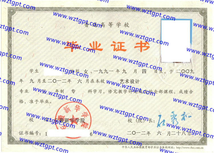 安徽新华学院毕业证样本