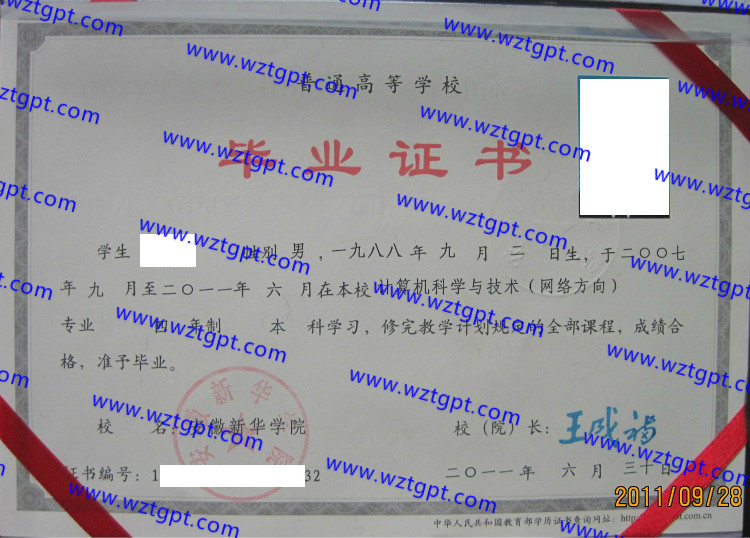 安徽新华学院毕业证样本