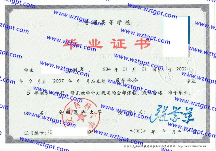 安徽医科大学毕业证样本
