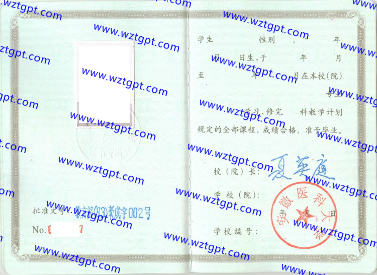 安徽医科大学毕业证样本