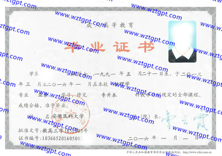 安徽医科大学毕业证样本