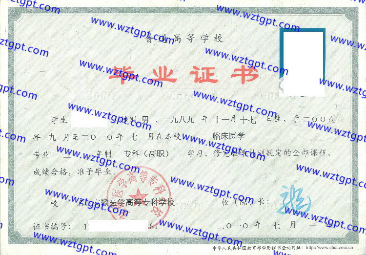 安徽医学高等专科学校毕业证样本