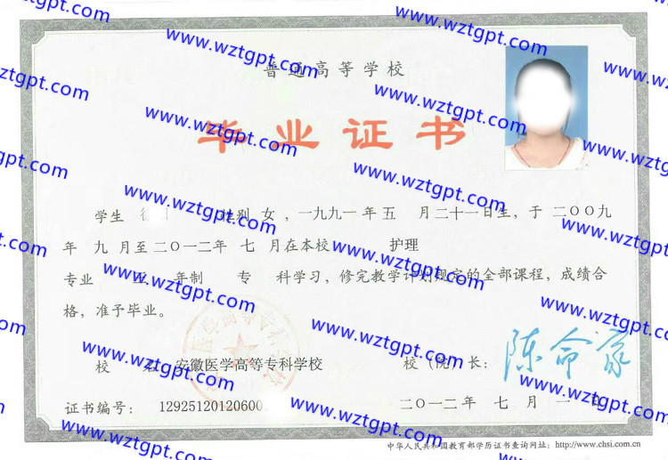 安徽医学高等专科学校毕业证样本