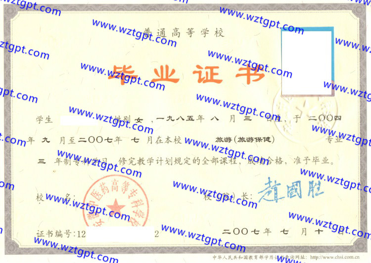 安徽中医药高等专科学校毕业证样本