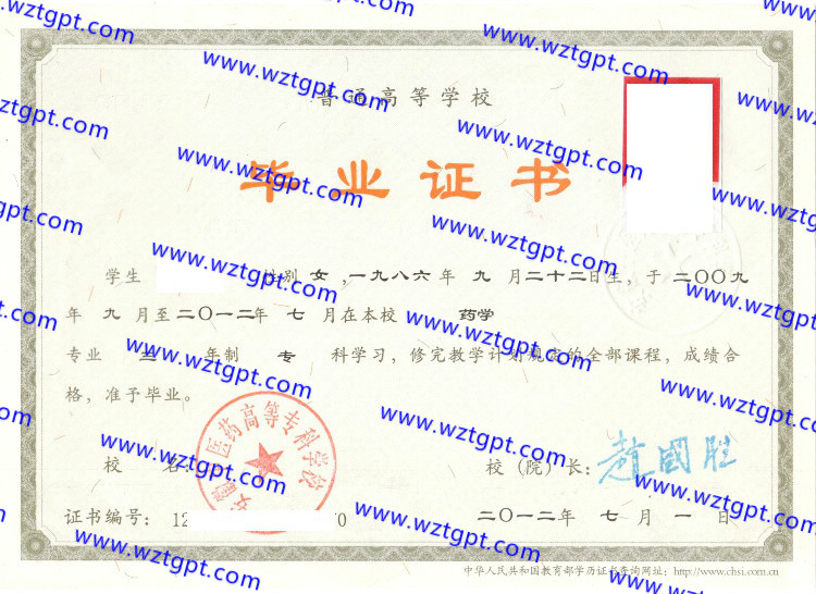 安徽中医药高等专科学校毕业证样本